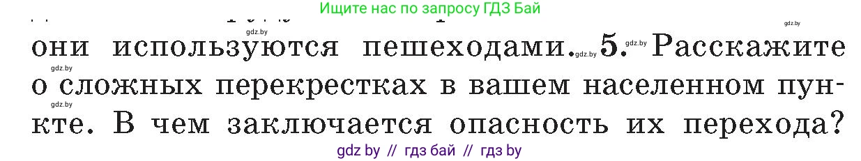 Обж, 5-6 класс Учебник, автор: Фатин Сергей Брониславович, издательство Адукацыя i выхаванне, Минск, красного цвета, страница 25, номер 5, Условие