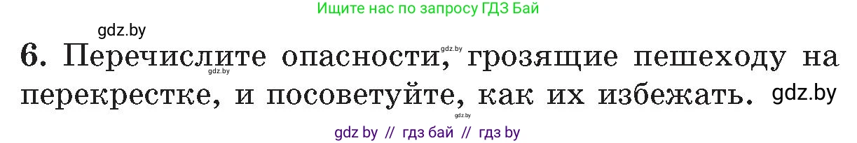 Обж, 5-6 класс Учебник, автор: Фатин Сергей Брониславович, издательство Адукацыя i выхаванне, Минск, красного цвета, страница 26, номер 6, Условие