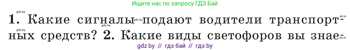 Обж, 5-6 класс Учебник, автор: Фатин Сергей Брониславович, издательство Адукацыя i выхаванне, Минск, красного цвета, страница 31, номер 1, Условие