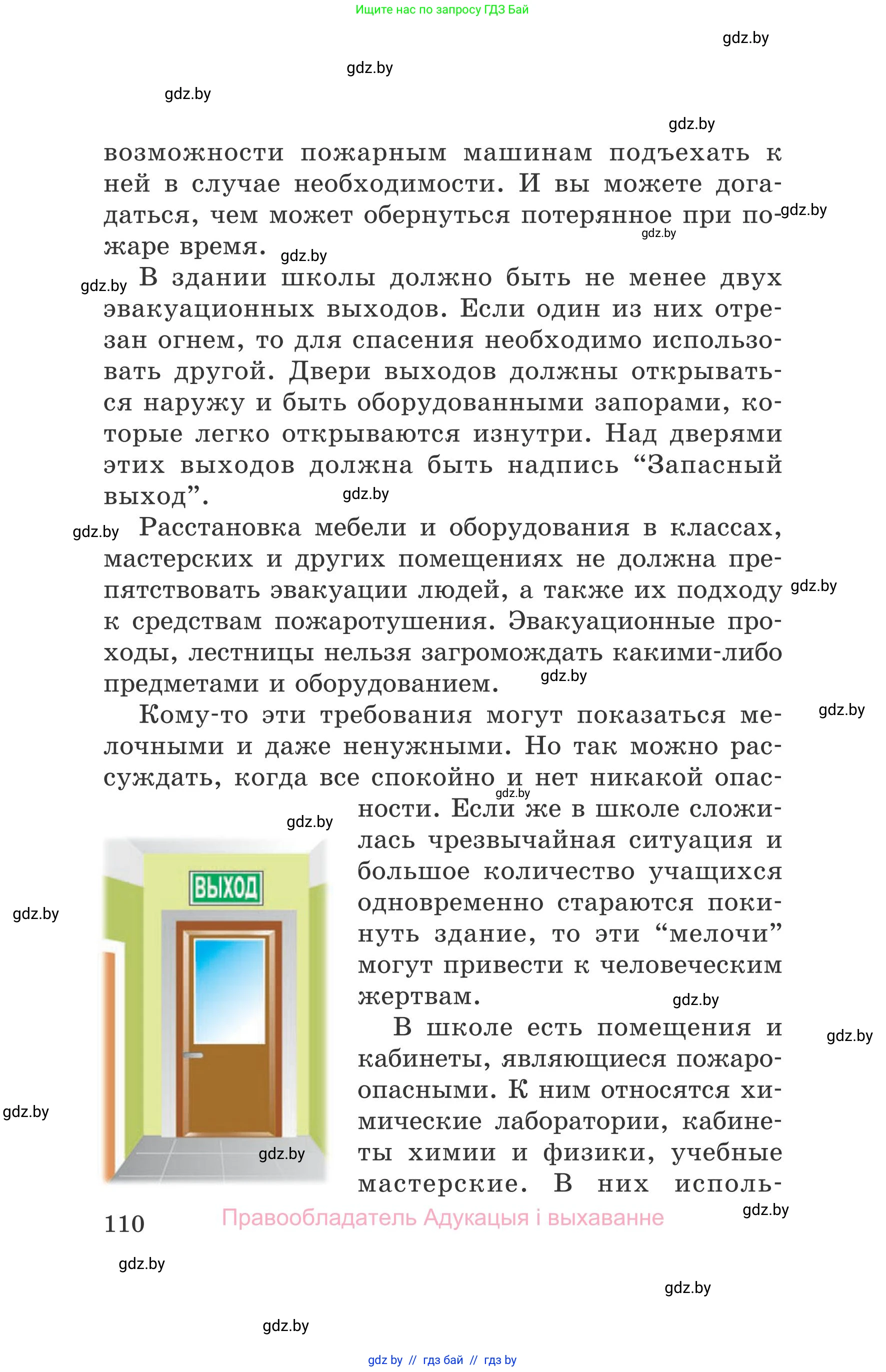 Обж, 5-6 класс Учебник, автор: Фатин Сергей Брониславович, издательство Адукацыя i выхаванне, Минск, красного цвета, страница 110
