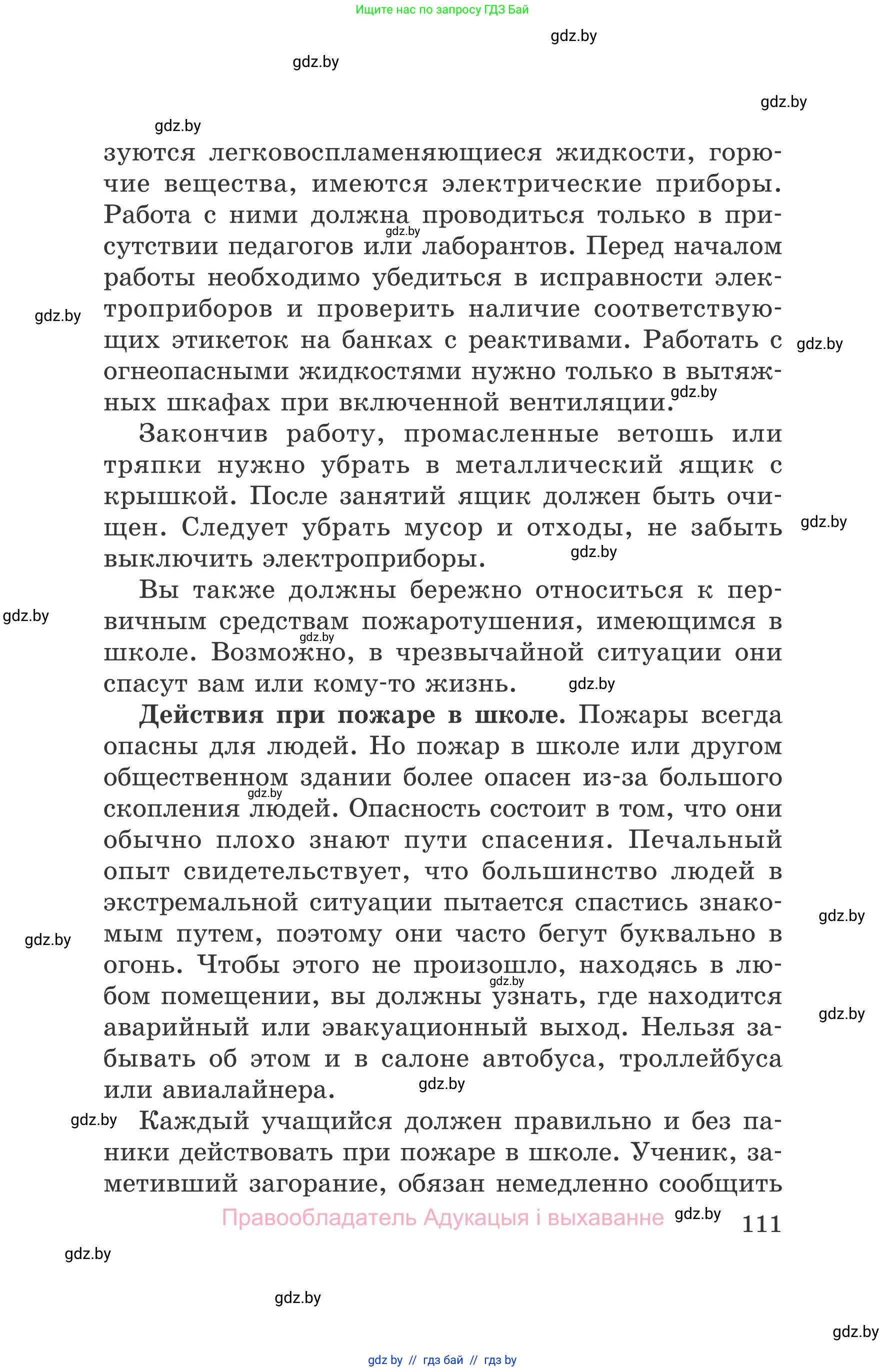 Обж, 5-6 класс Учебник, автор: Фатин Сергей Брониславович, издательство Адукацыя i выхаванне, Минск, красного цвета, страница 111