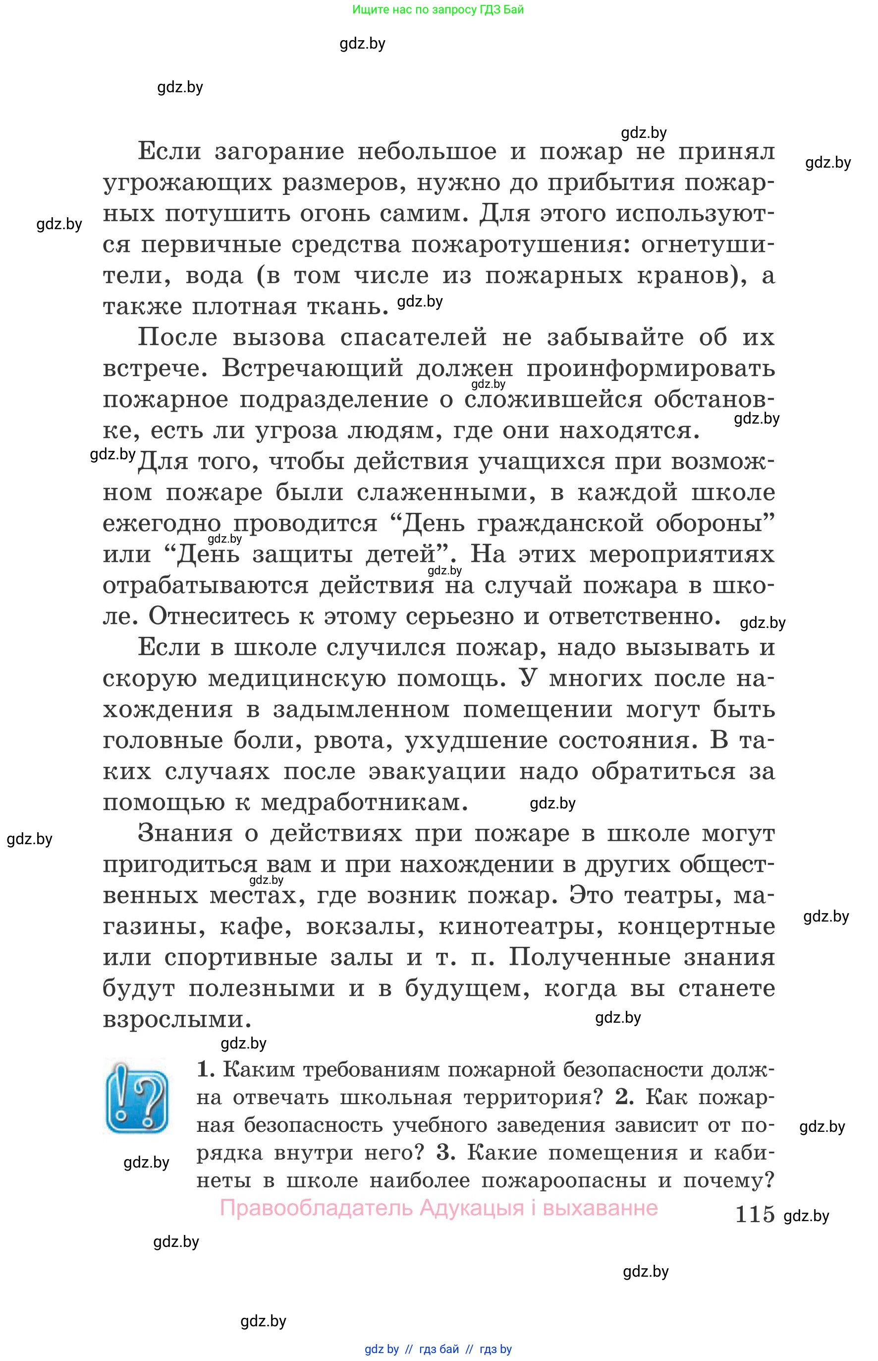 Обж, 5-6 класс Учебник, автор: Фатин Сергей Брониславович, издательство Адукацыя i выхаванне, Минск, красного цвета, страница 115