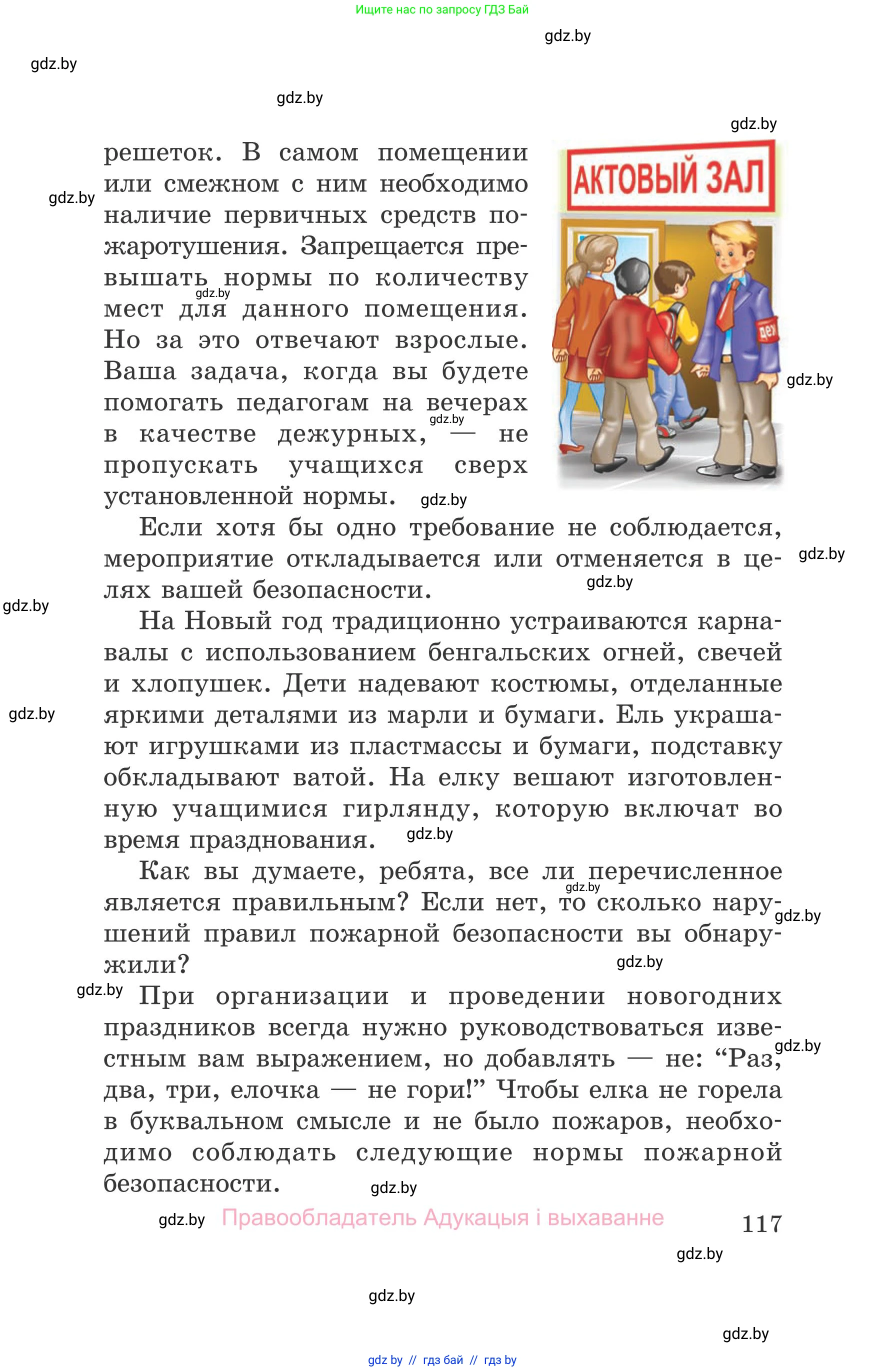 Обж, 5-6 класс Учебник, автор: Фатин Сергей Брониславович, издательство Адукацыя i выхаванне, Минск, красного цвета, страница 117