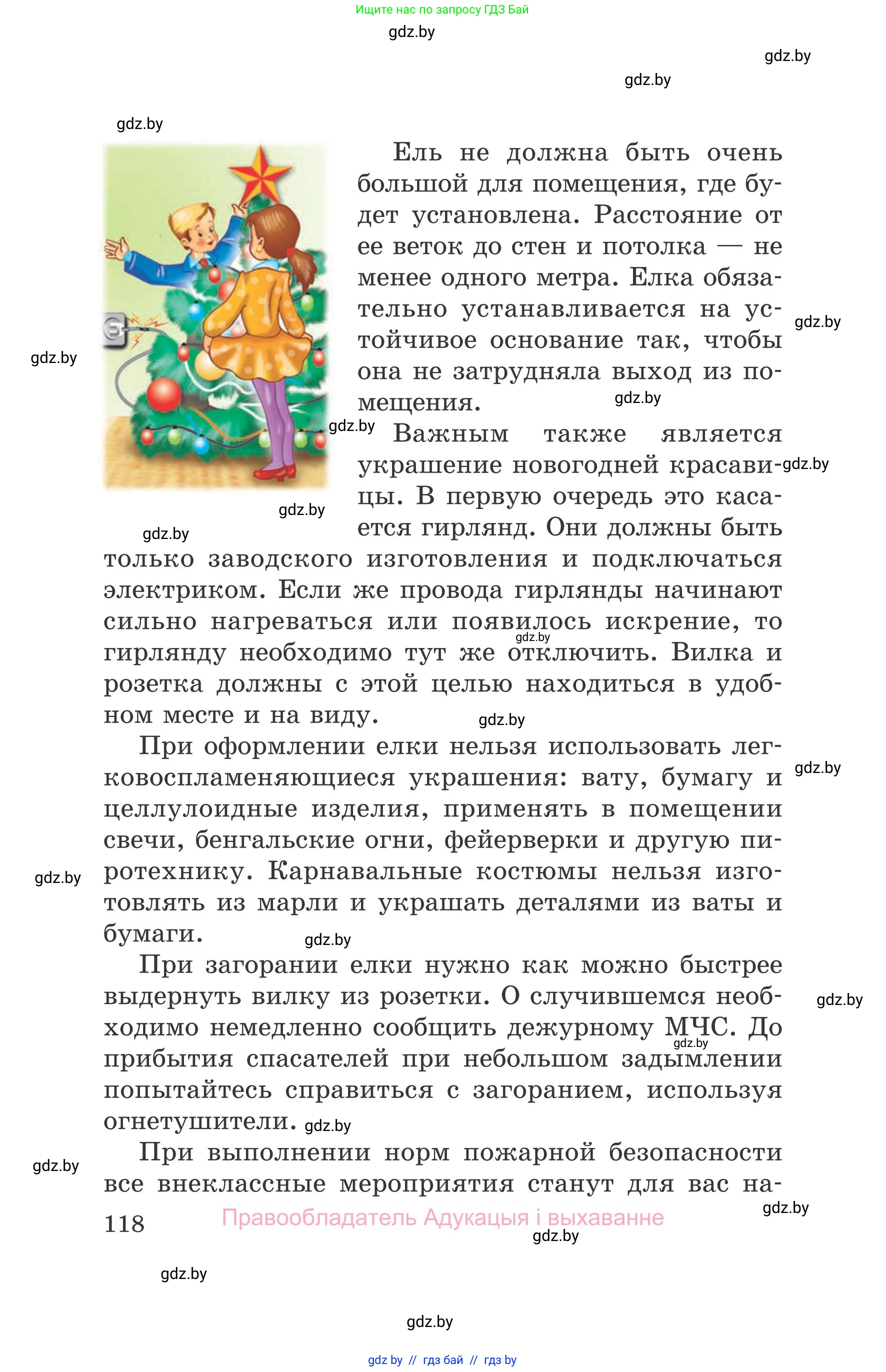Обж, 5-6 класс Учебник, автор: Фатин Сергей Брониславович, издательство Адукацыя i выхаванне, Минск, красного цвета, страница 118