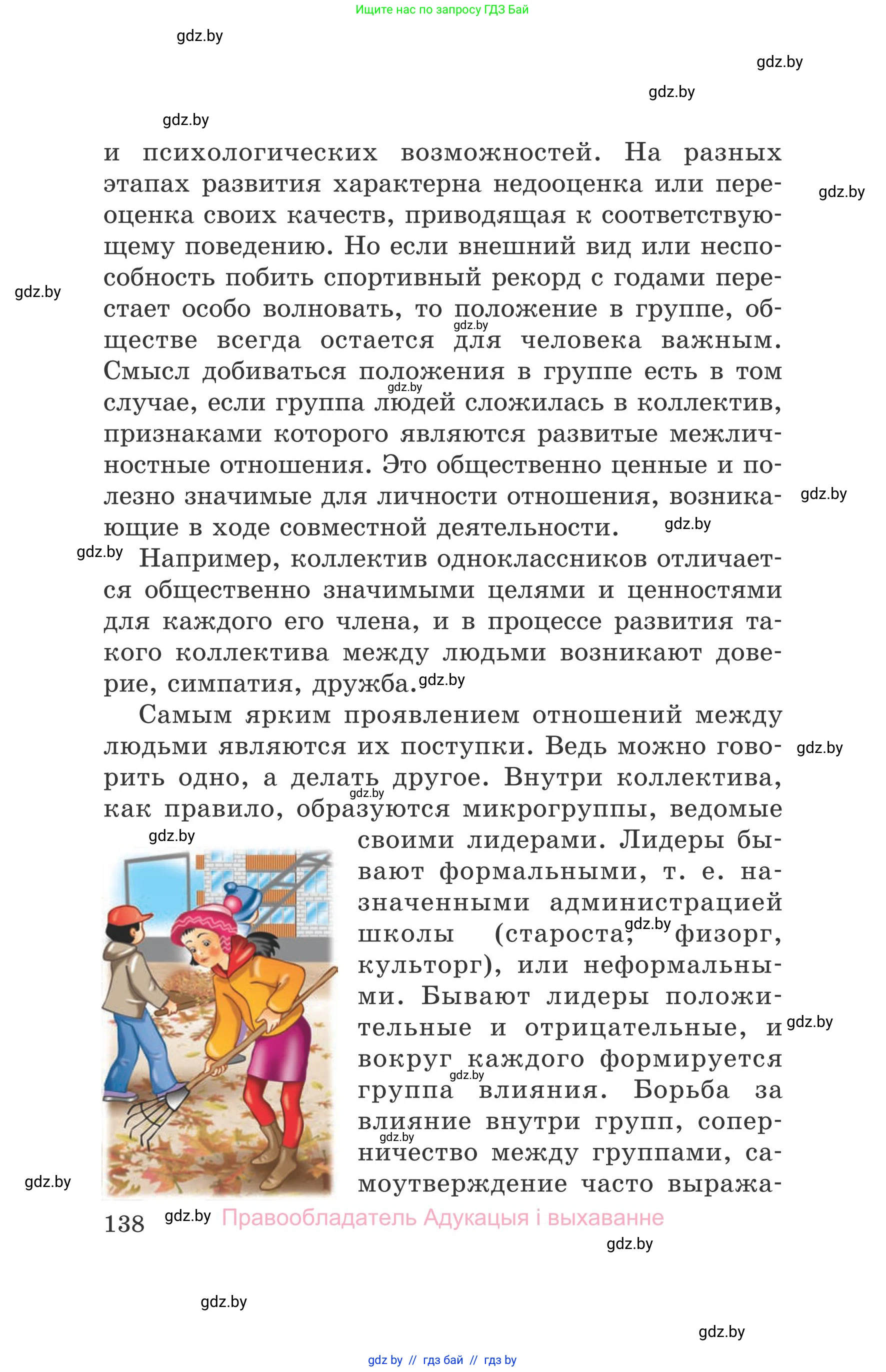Обж, 5-6 класс Учебник, автор: Фатин Сергей Брониславович, издательство Адукацыя i выхаванне, Минск, красного цвета, страница 138