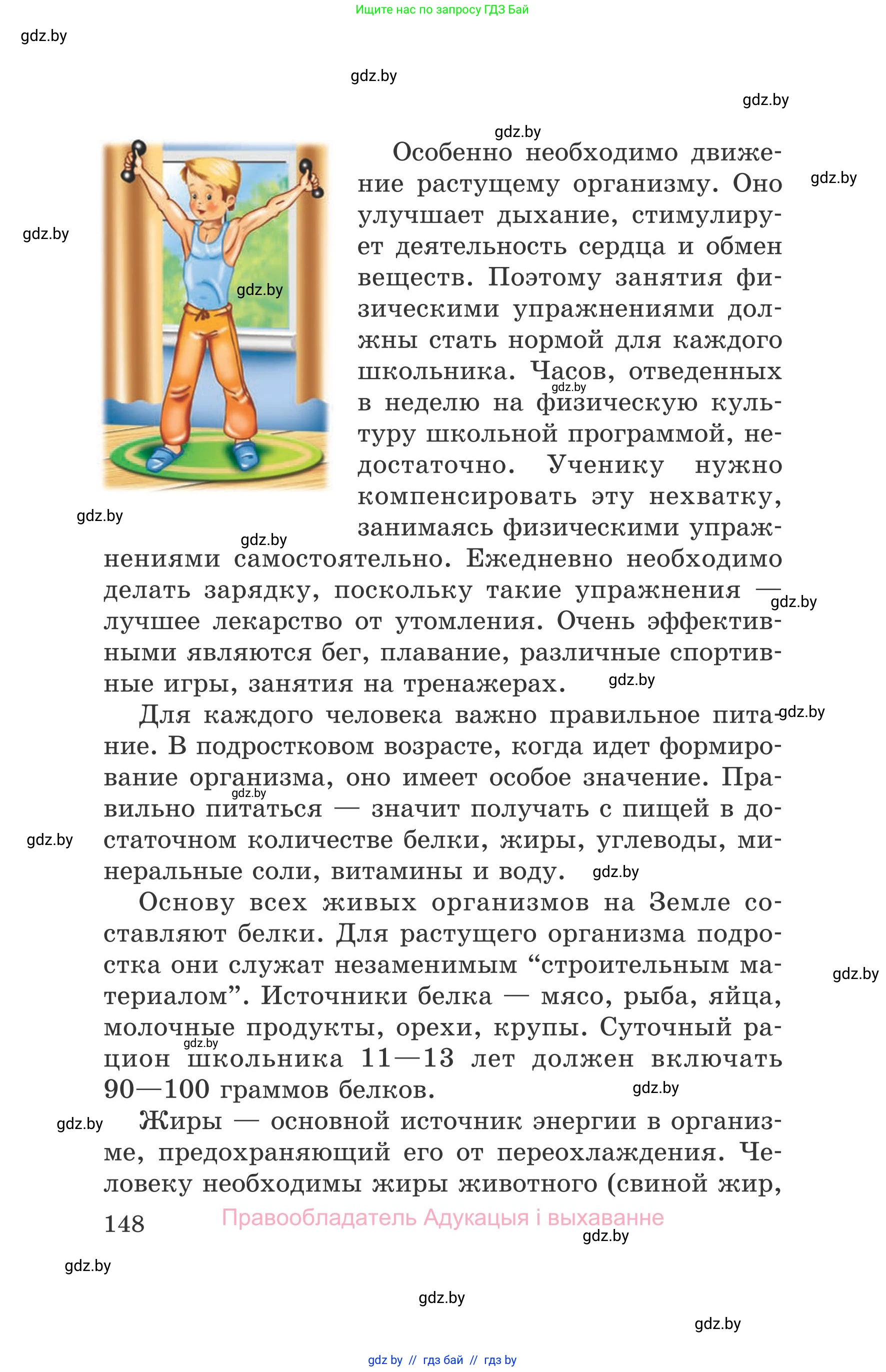 Обж, 5-6 класс Учебник, автор: Фатин Сергей Брониславович, издательство Адукацыя i выхаванне, Минск, красного цвета, страница 148