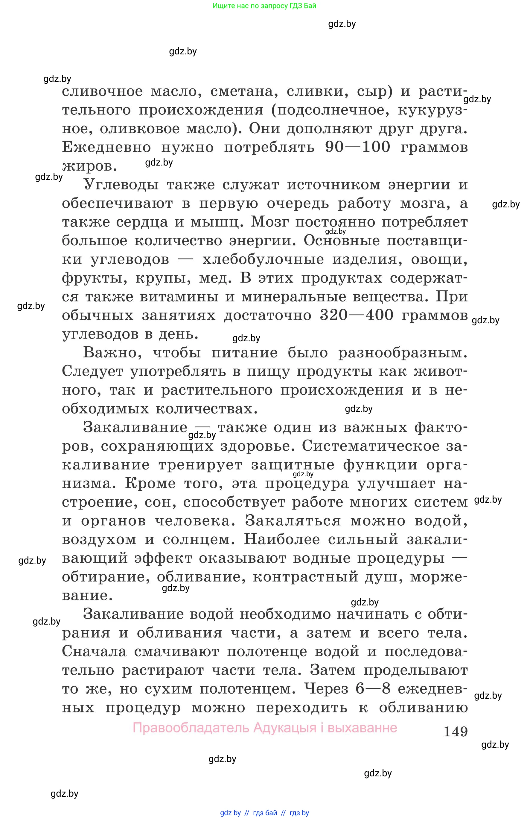 Обж, 5-6 класс Учебник, автор: Фатин Сергей Брониславович, издательство Адукацыя i выхаванне, Минск, красного цвета, страница 149