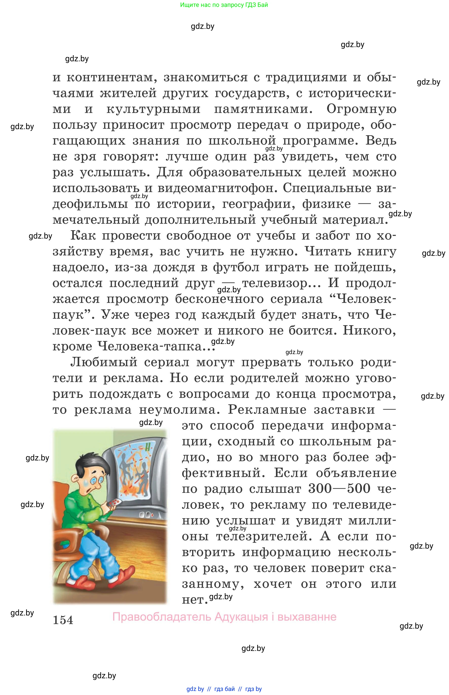 Обж, 5-6 класс Учебник, автор: Фатин Сергей Брониславович, издательство Адукацыя i выхаванне, Минск, красного цвета, страница 154