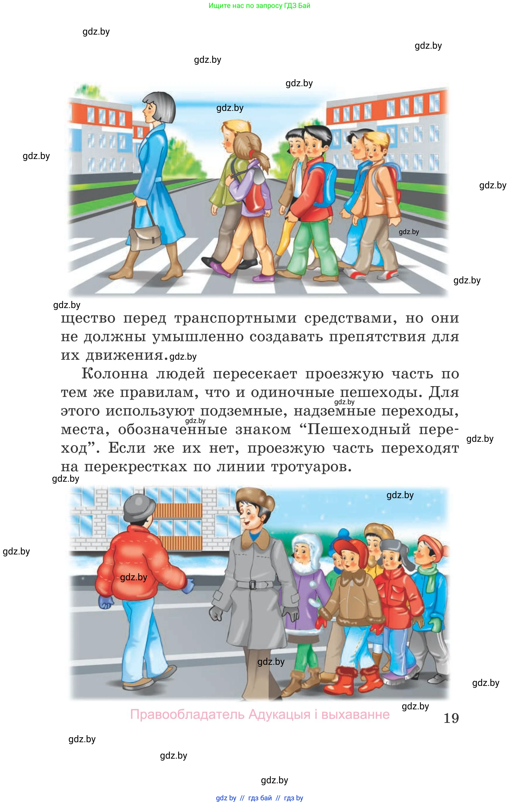 Обж, 5-6 класс Учебник, автор: Фатин Сергей Брониславович, издательство Адукацыя i выхаванне, Минск, красного цвета, страница 19