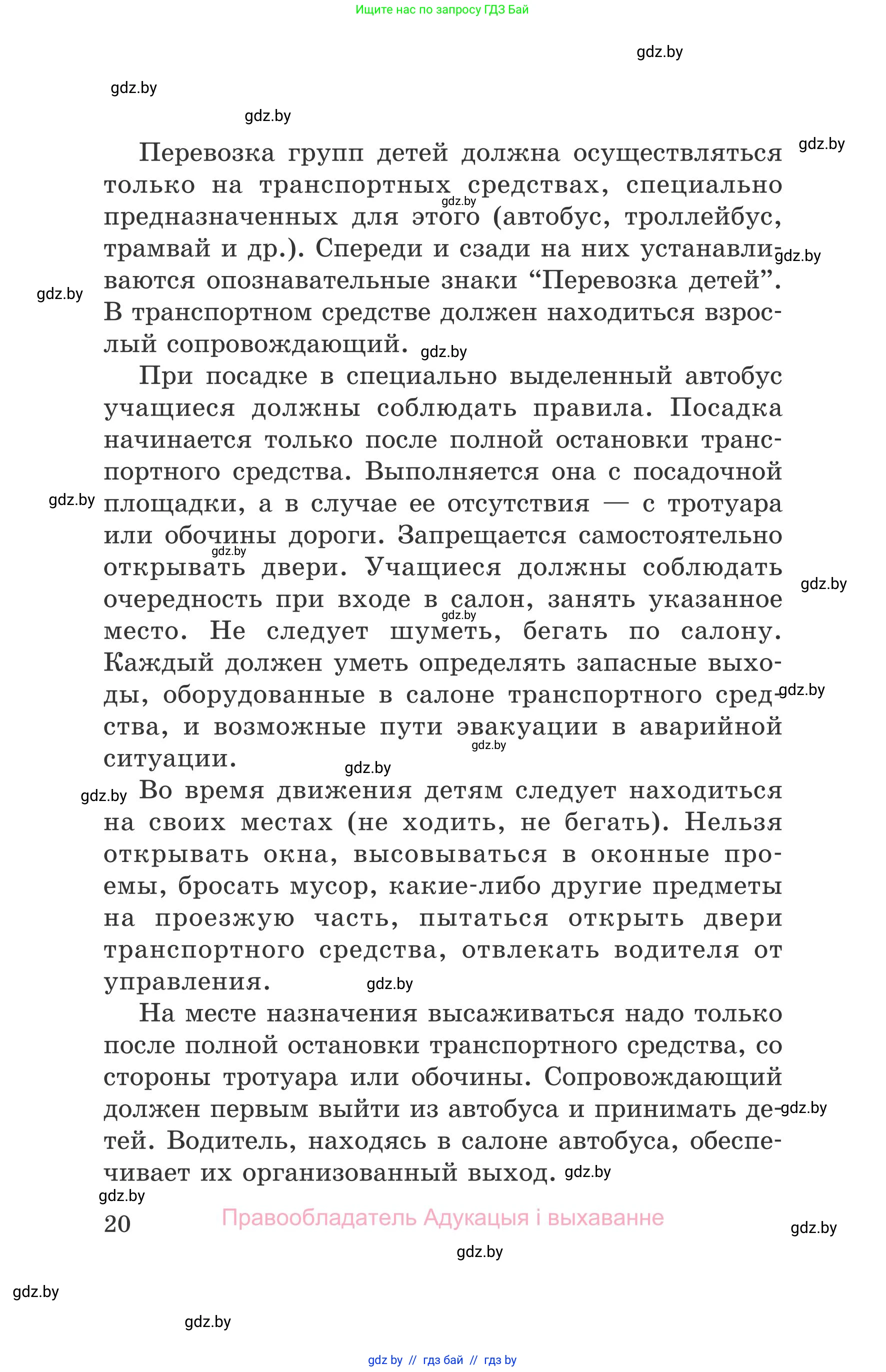 Обж, 5-6 класс Учебник, автор: Фатин Сергей Брониславович, издательство Адукацыя i выхаванне, Минск, красного цвета, страница 20