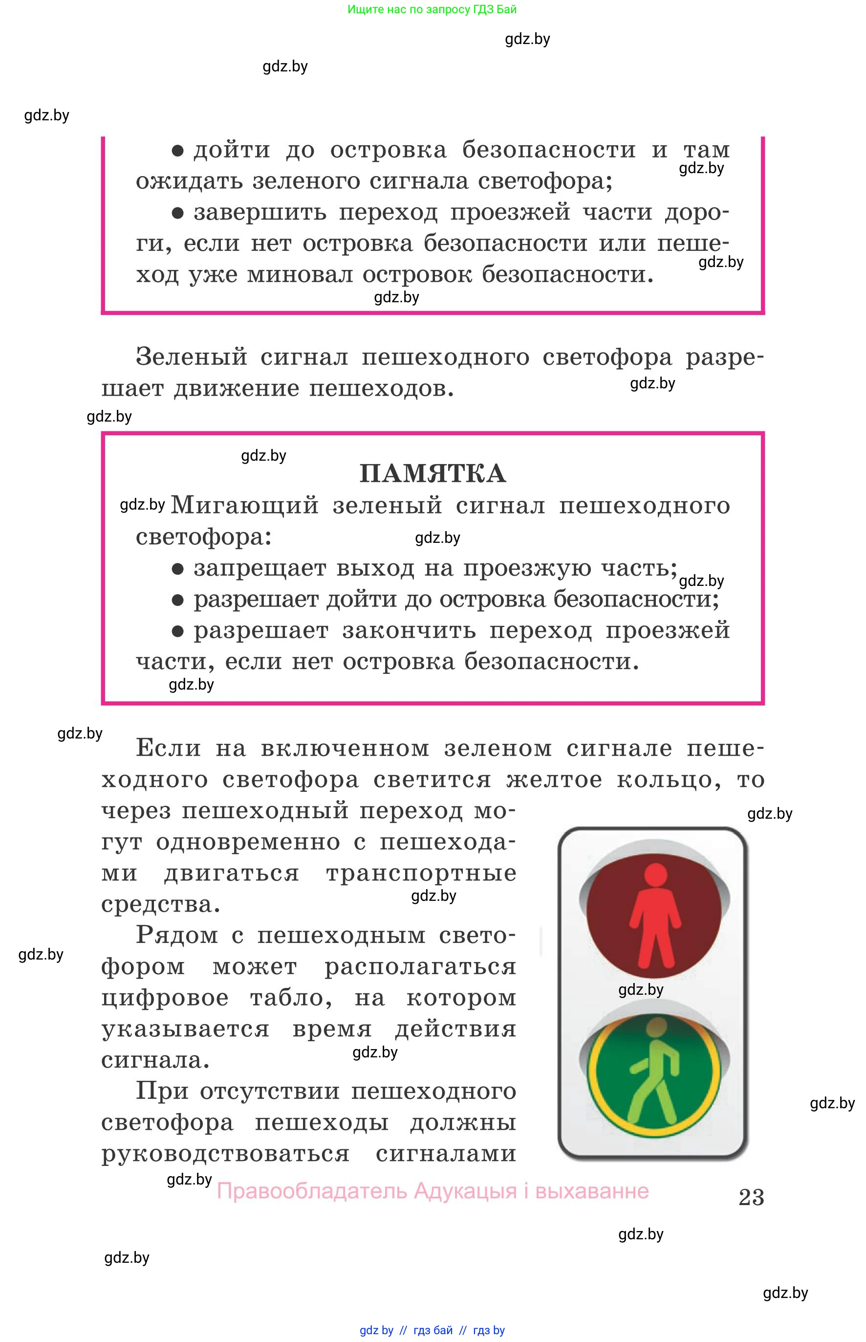 Обж, 5-6 класс Учебник, автор: Фатин Сергей Брониславович, издательство Адукацыя i выхаванне, Минск, красного цвета, страница 23