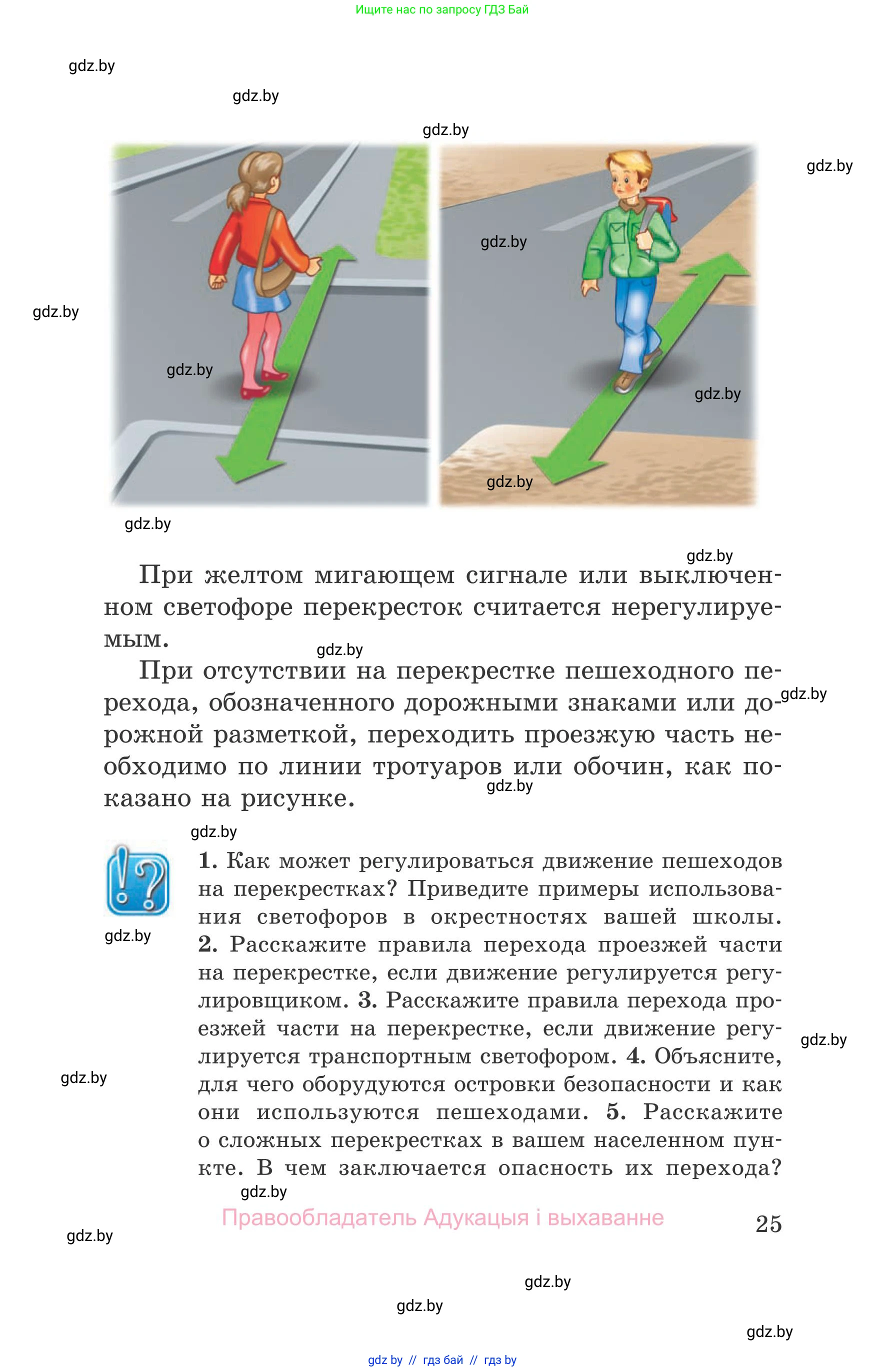 Обж, 5-6 класс Учебник, автор: Фатин Сергей Брониславович, издательство Адукацыя i выхаванне, Минск, красного цвета, страница 25