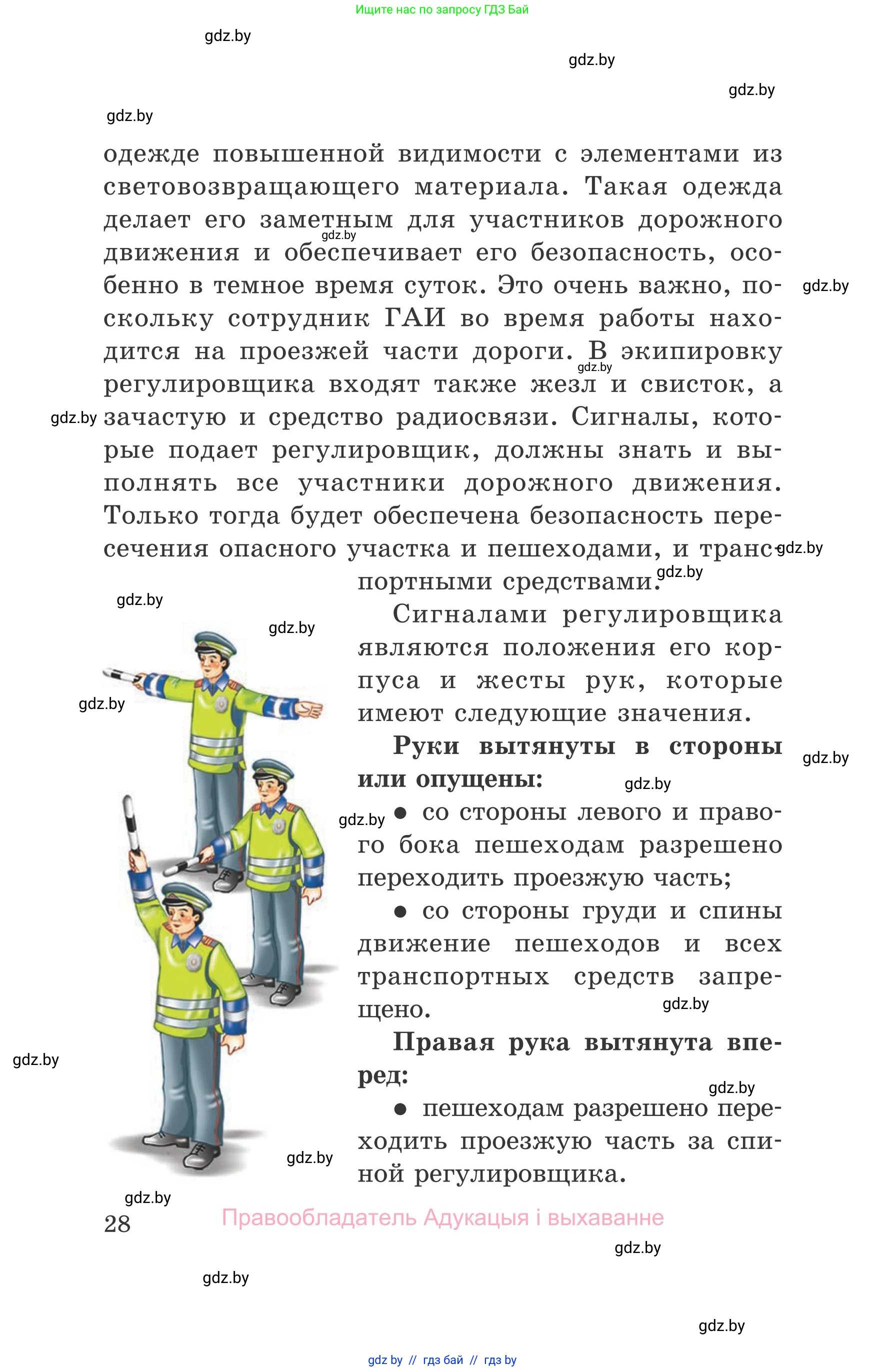Обж, 5-6 класс Учебник, автор: Фатин Сергей Брониславович, издательство Адукацыя i выхаванне, Минск, красного цвета, страница 28
