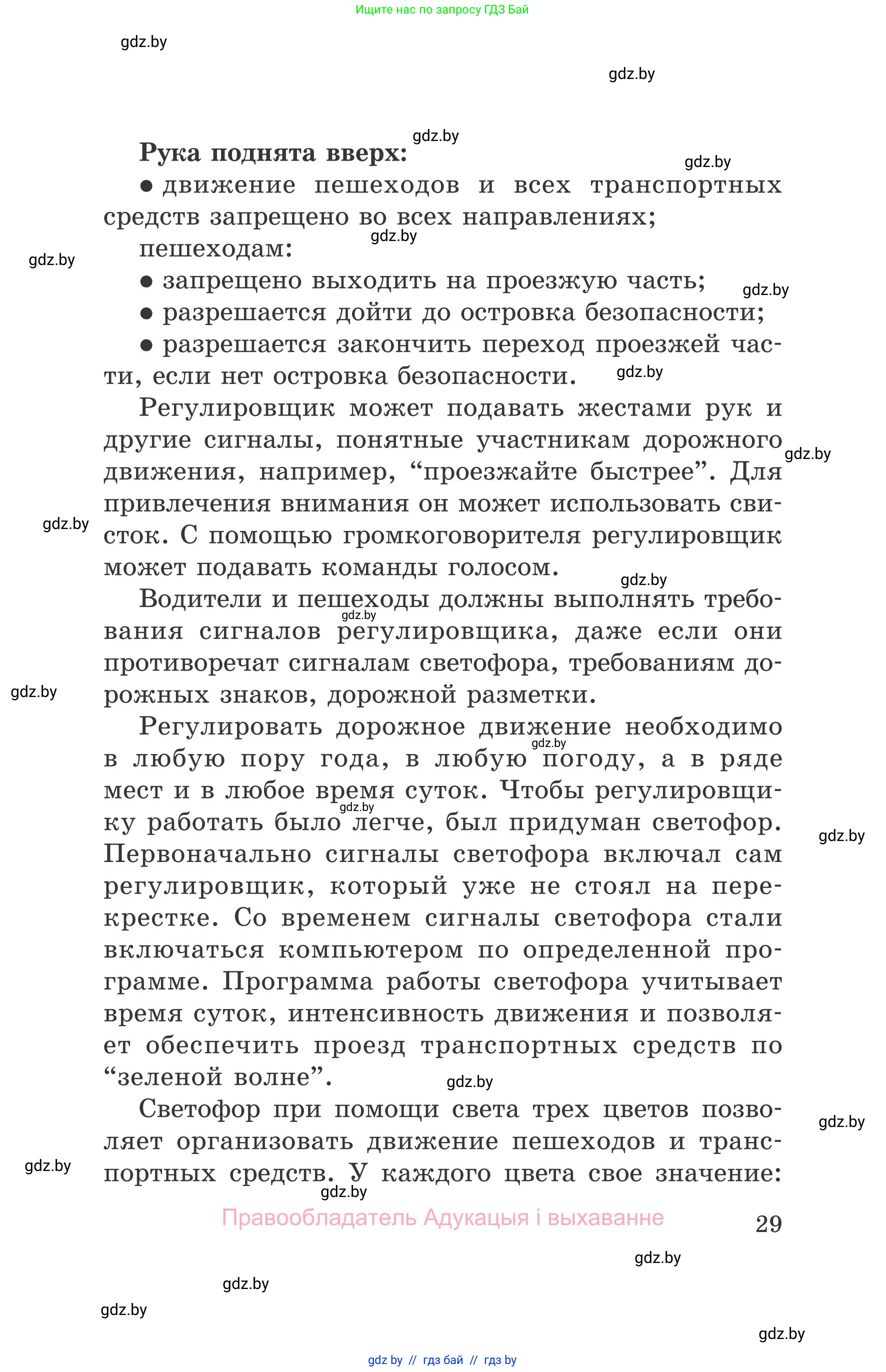 Обж, 5-6 класс Учебник, автор: Фатин Сергей Брониславович, издательство Адукацыя i выхаванне, Минск, красного цвета, страница 29