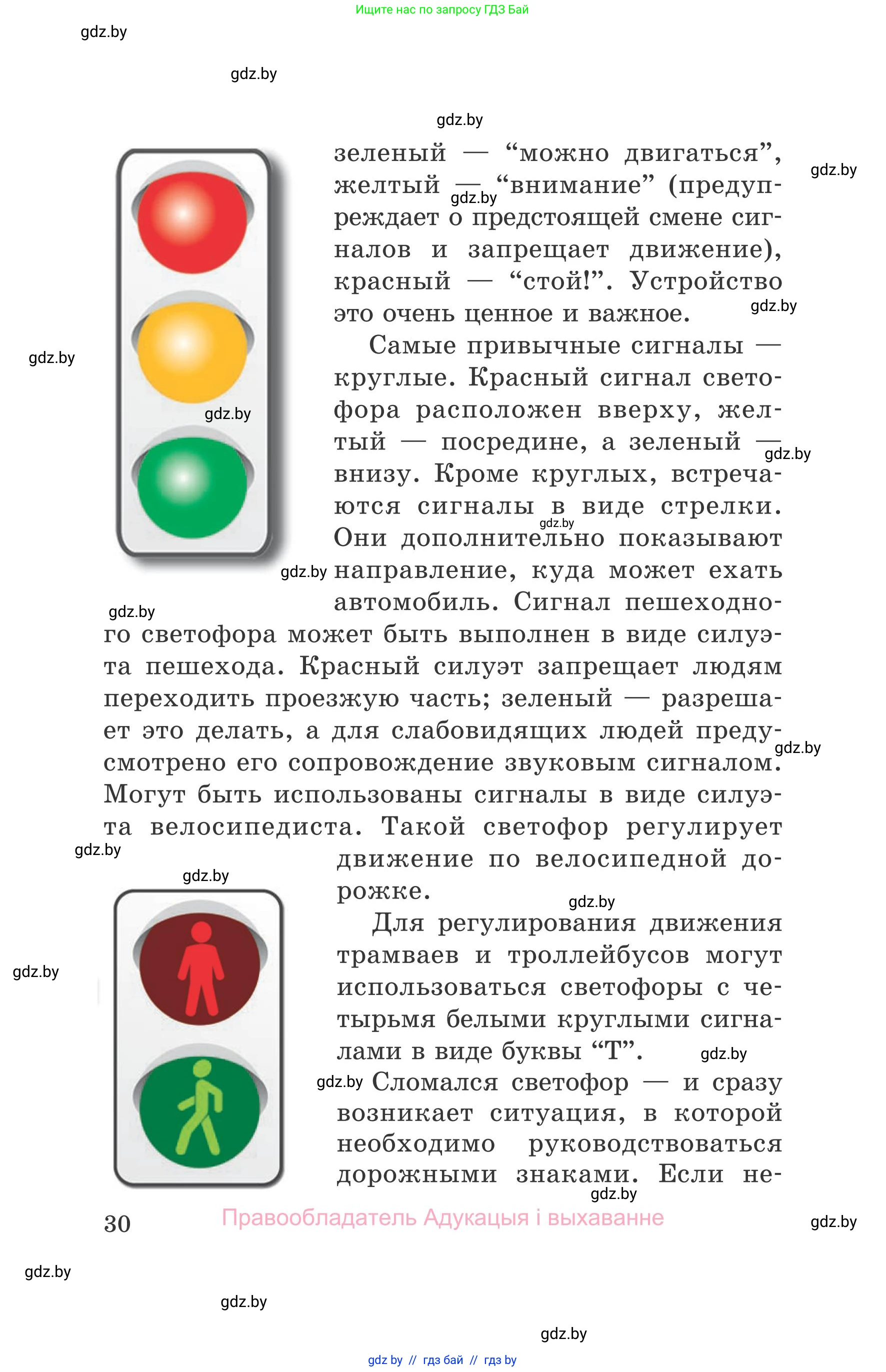 Обж, 5-6 класс Учебник, автор: Фатин Сергей Брониславович, издательство Адукацыя i выхаванне, Минск, красного цвета, страница 30