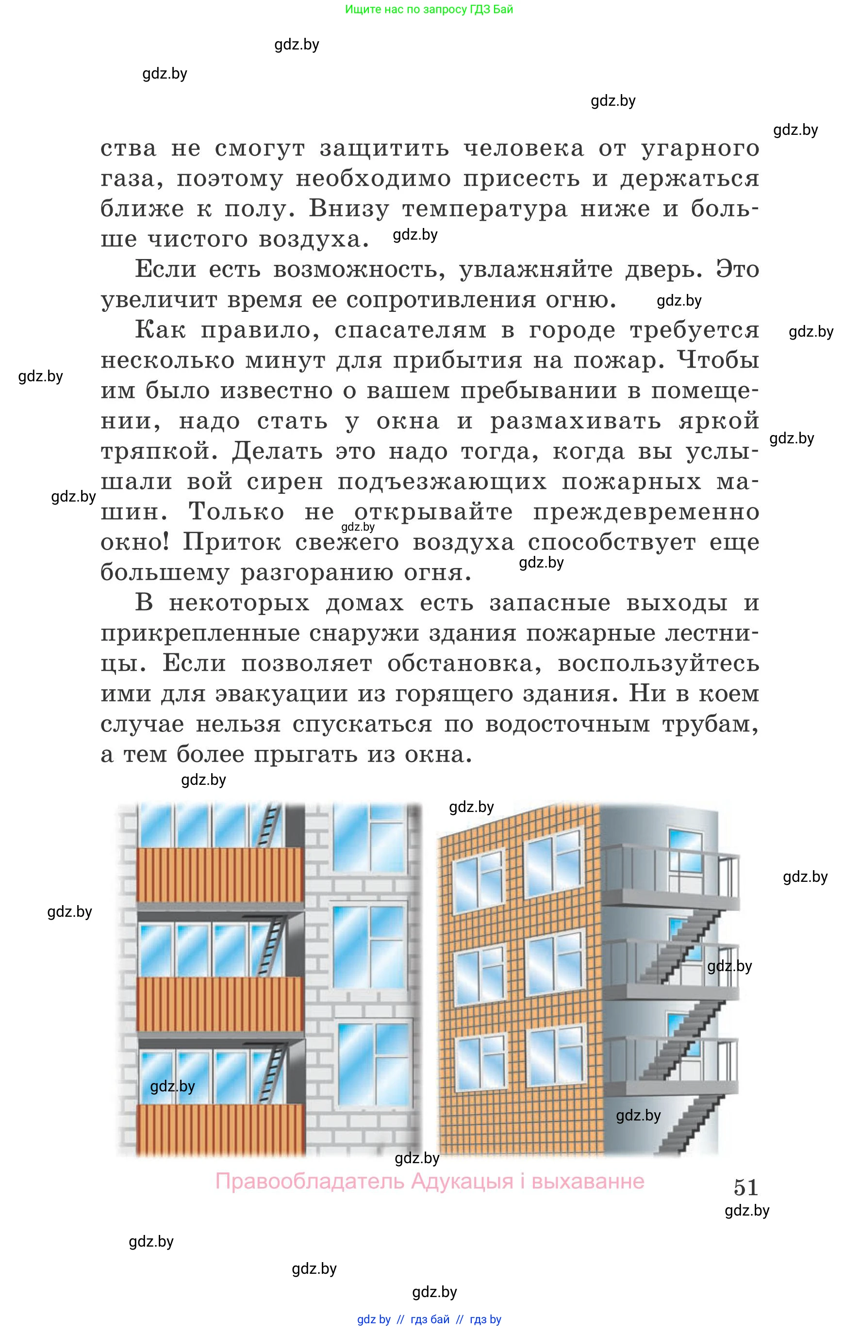 Обж, 5-6 класс Учебник, автор: Фатин Сергей Брониславович, издательство Адукацыя i выхаванне, Минск, красного цвета, страница 51