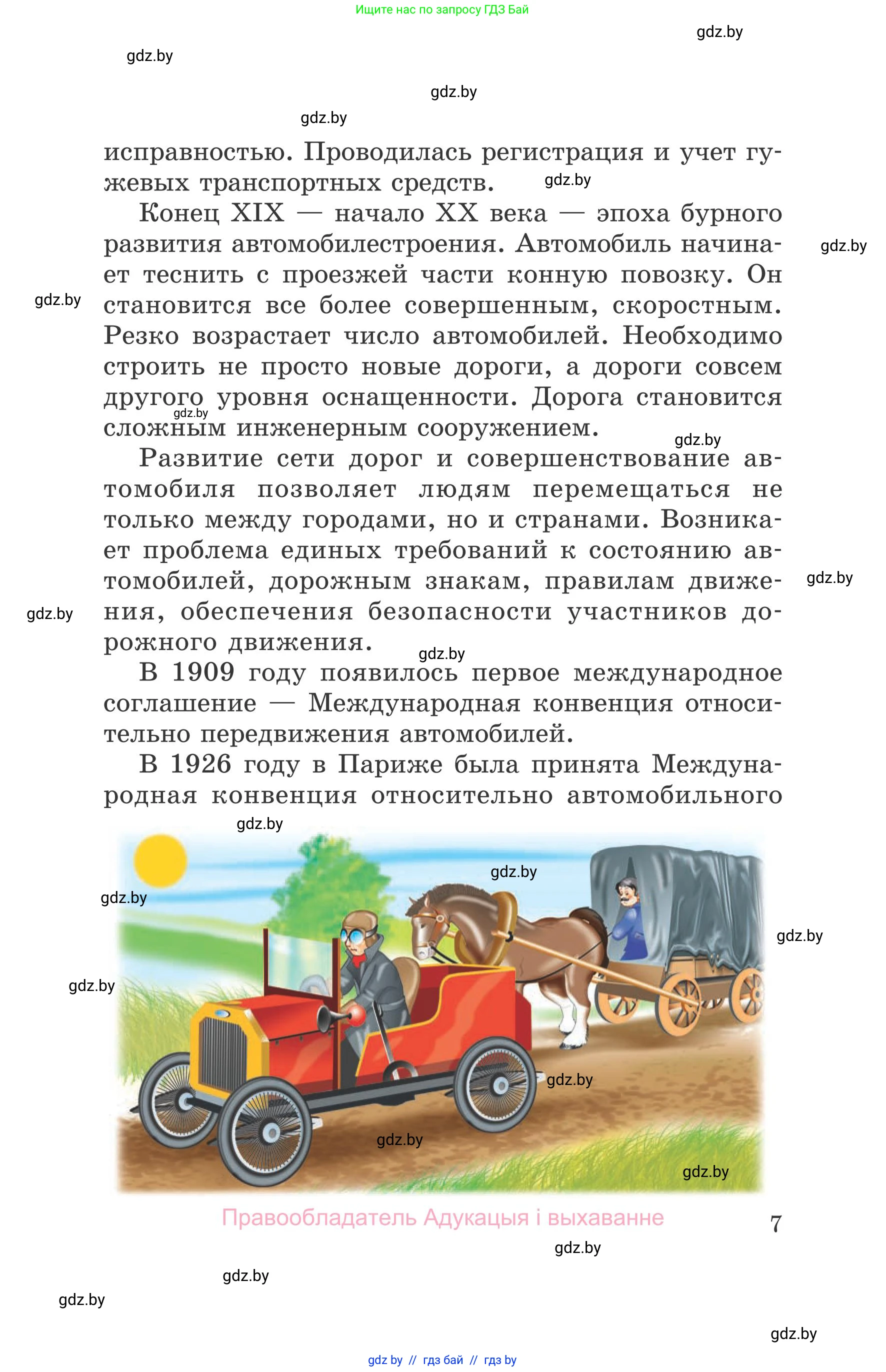 Обж, 5-6 класс Учебник, автор: Фатин Сергей Брониславович, издательство Адукацыя i выхаванне, Минск, красного цвета, страница 7
