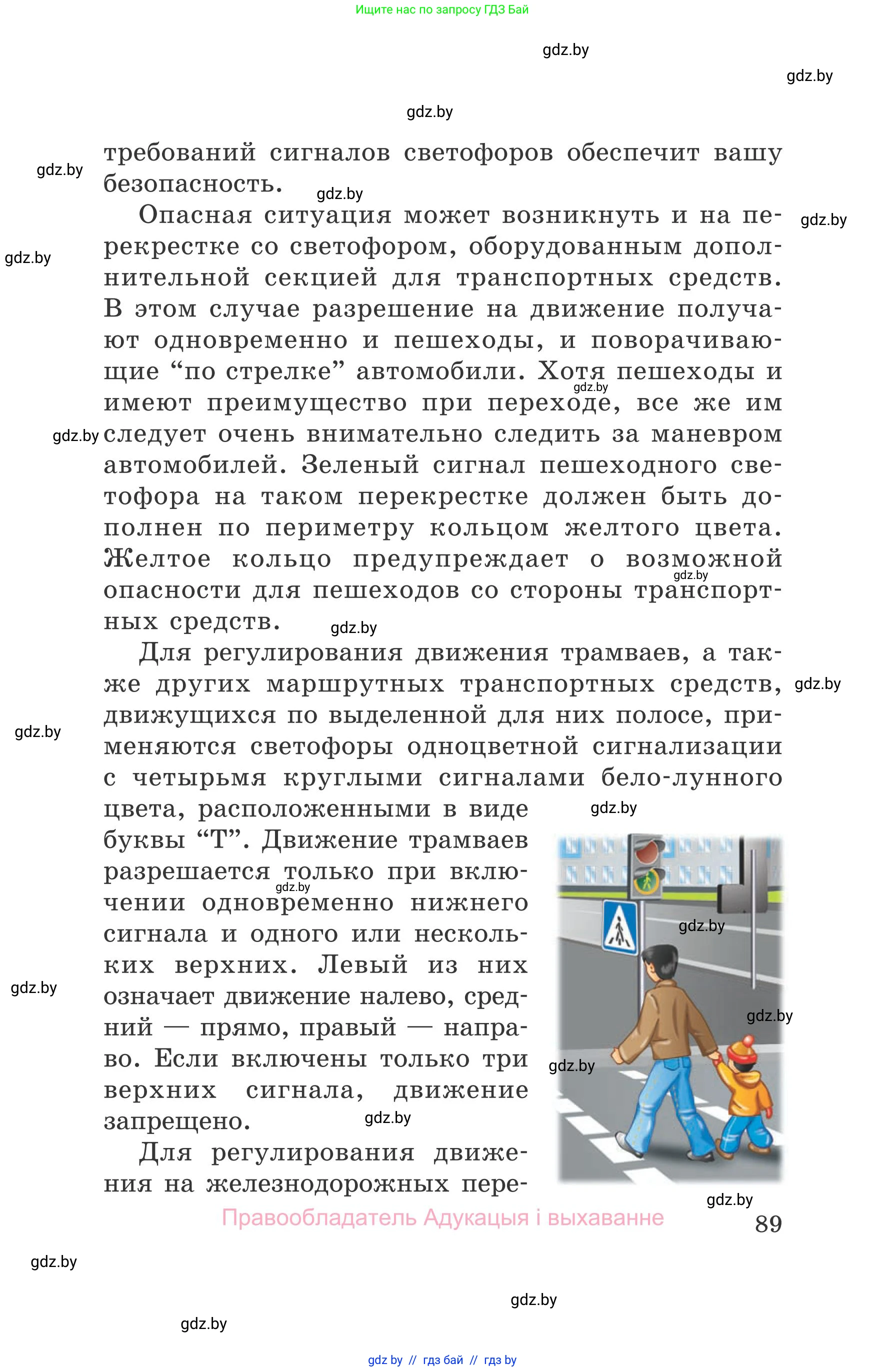 Обж, 5-6 класс Учебник, автор: Фатин Сергей Брониславович, издательство Адукацыя i выхаванне, Минск, красного цвета, страница 89