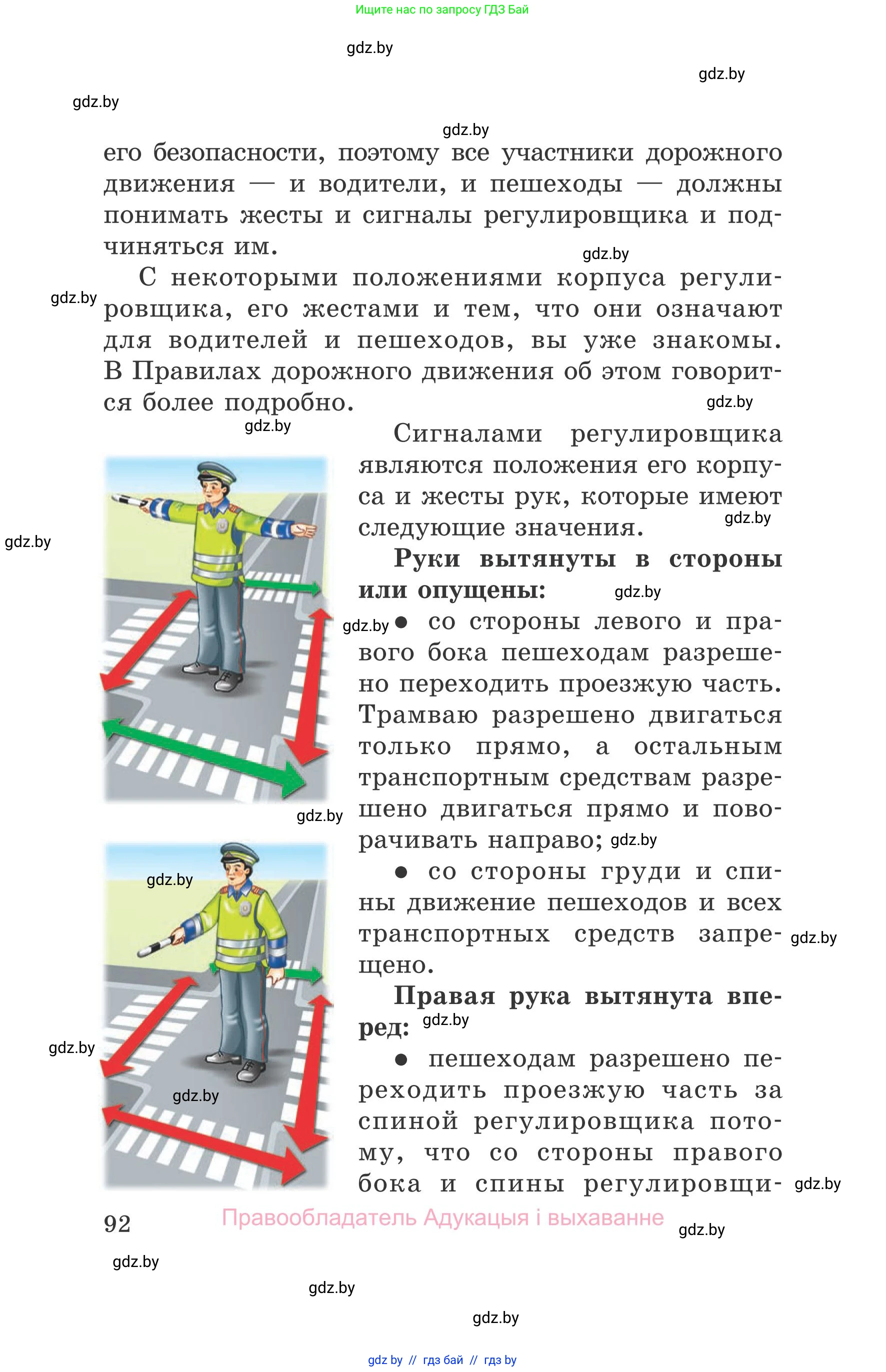 Обж, 5-6 класс Учебник, автор: Фатин Сергей Брониславович, издательство Адукацыя i выхаванне, Минск, красного цвета, страница 92