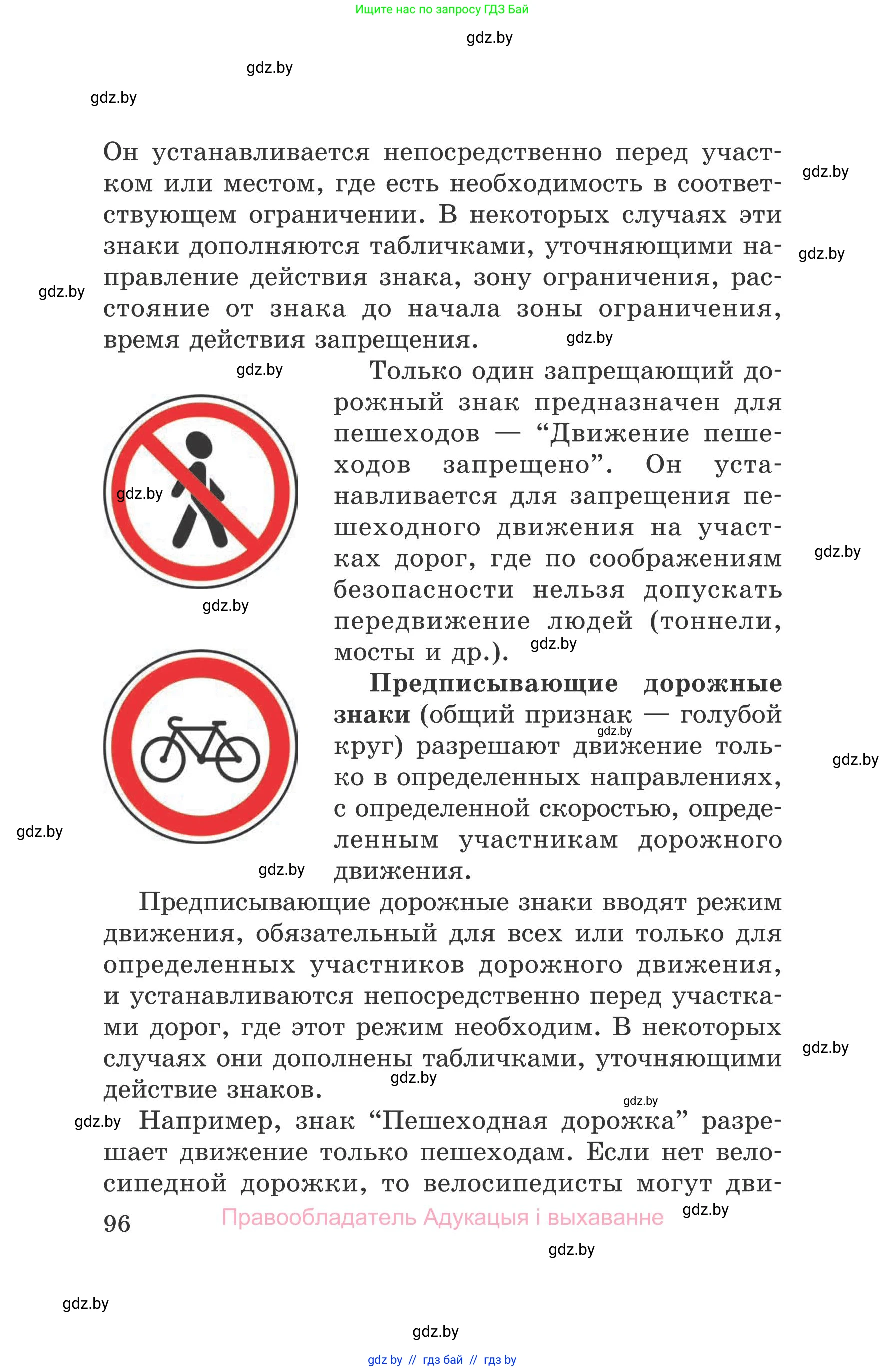 Обж, 5-6 класс Учебник, автор: Фатин Сергей Брониславович, издательство Адукацыя i выхаванне, Минск, красного цвета, страница 96