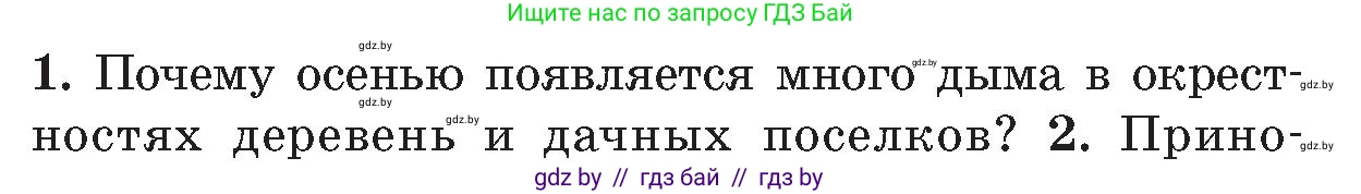 Обж, 5-6 класс Учебник, автор: Фатин Сергей Брониславович, издательство Адукацыя i выхаванне, Минск, красного цвета, страница 38, номер 1, Условие