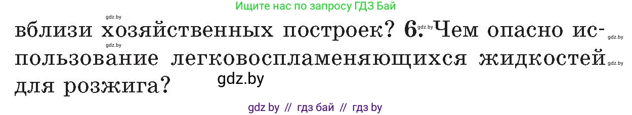 Обж, 5-6 класс Учебник, автор: Фатин Сергей Брониславович, издательство Адукацыя i выхаванне, Минск, красного цвета, страница 38, номер 6, Условие