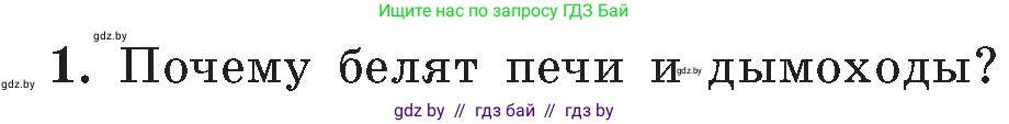 Обж, 5-6 класс Учебник, автор: Фатин Сергей Брониславович, издательство Адукацыя i выхаванне, Минск, красного цвета, страница 43, номер 1, Условие