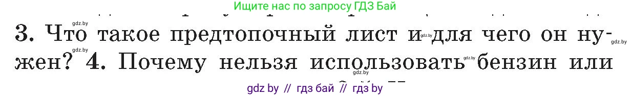 Обж, 5-6 класс Учебник, автор: Фатин Сергей Брониславович, издательство Адукацыя i выхаванне, Минск, красного цвета, страница 43, номер 3, Условие