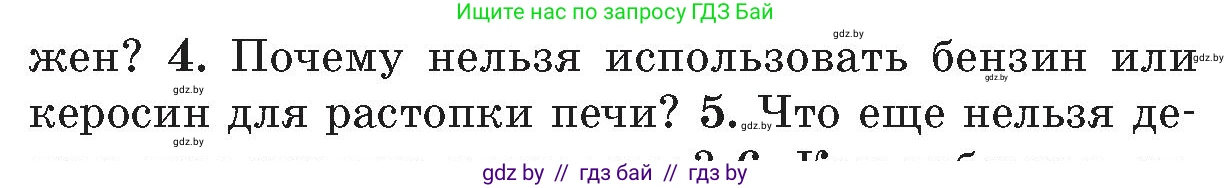 Обж, 5-6 класс Учебник, автор: Фатин Сергей Брониславович, издательство Адукацыя i выхаванне, Минск, красного цвета, страница 43, номер 4, Условие