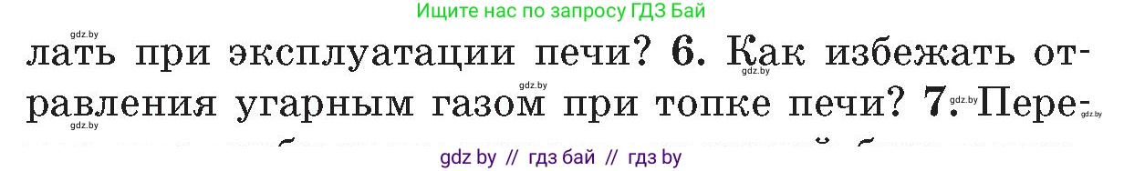 Обж, 5-6 класс Учебник, автор: Фатин Сергей Брониславович, издательство Адукацыя i выхаванне, Минск, красного цвета, страница 43, номер 6, Условие