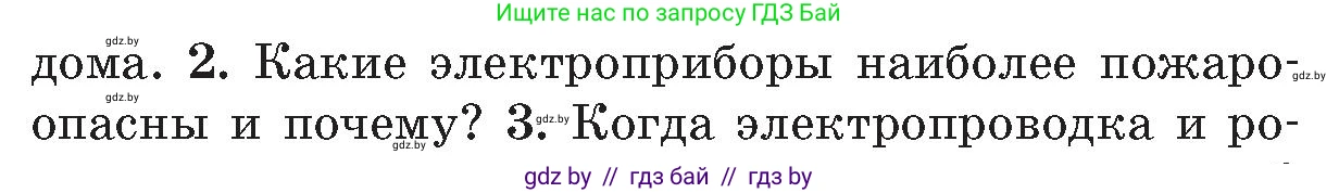 Обж, 5-6 класс Учебник, автор: Фатин Сергей Брониславович, издательство Адукацыя i выхаванне, Минск, красного цвета, страница 47, номер 2, Условие