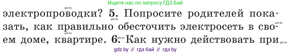 Обж, 5-6 класс Учебник, автор: Фатин Сергей Брониславович, издательство Адукацыя i выхаванне, Минск, красного цвета, страница 47, номер 5, Условие