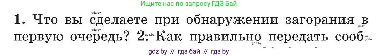Обж, 5-6 класс Учебник, автор: Фатин Сергей Брониславович, издательство Адукацыя i выхаванне, Минск, красного цвета, страница 53, номер 1, Условие