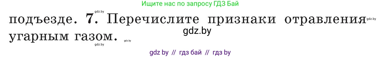 Обж, 5-6 класс Учебник, автор: Фатин Сергей Брониславович, издательство Адукацыя i выхаванне, Минск, красного цвета, страница 53, номер 7, Условие