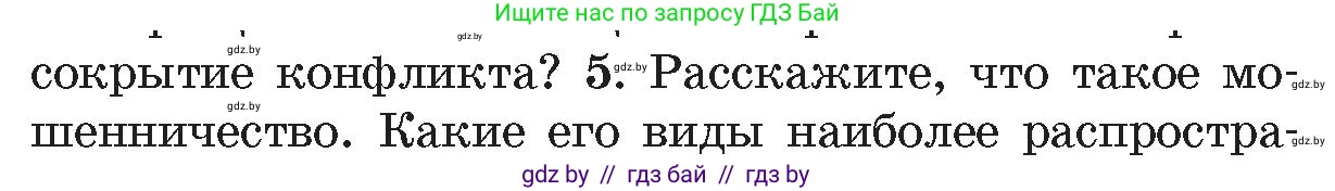 Обж, 5-6 класс Учебник, автор: Фатин Сергей Брониславович, издательство Адукацыя i выхаванне, Минск, красного цвета, страница 62, номер 5, Условие