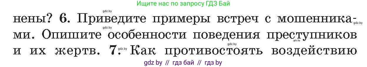 Обж, 5-6 класс Учебник, автор: Фатин Сергей Брониславович, издательство Адукацыя i выхаванне, Минск, красного цвета, страница 63, номер 6, Условие