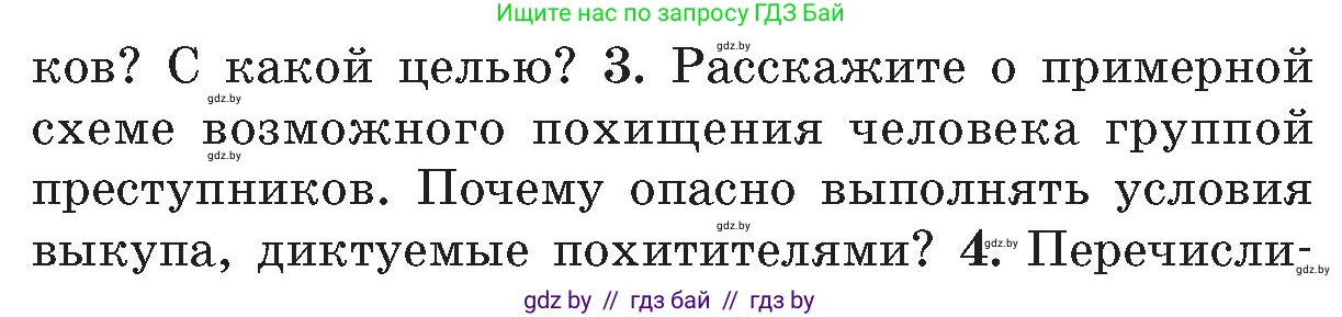 Обж, 5-6 класс Учебник, автор: Фатин Сергей Брониславович, издательство Адукацыя i выхаванне, Минск, красного цвета, страница 68, номер 3, Условие