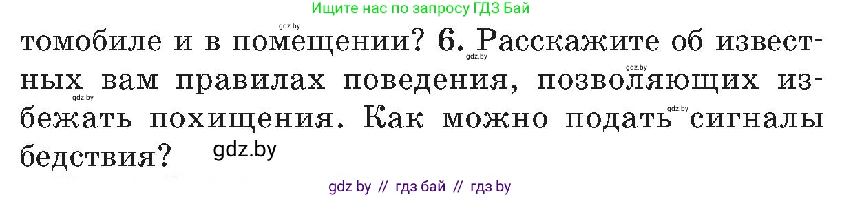 Обж, 5-6 класс Учебник, автор: Фатин Сергей Брониславович, издательство Адукацыя i выхаванне, Минск, красного цвета, страница 68, номер 6, Условие