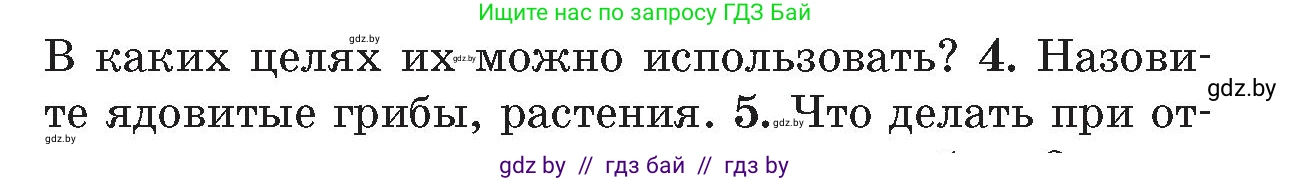 Обж, 5-6 класс Учебник, автор: Фатин Сергей Брониславович, издательство Адукацыя i выхаванне, Минск, красного цвета, страница 75, номер 4, Условие