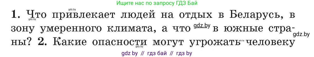Обж, 5-6 класс Учебник, автор: Фатин Сергей Брониславович, издательство Адукацыя i выхаванне, Минск, красного цвета, страница 80, номер 1, Условие