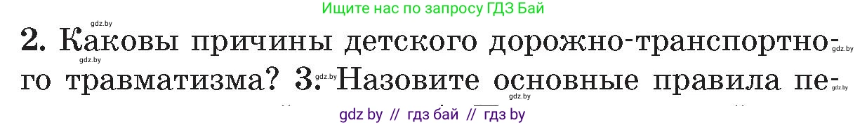 Обж, 5-6 класс Учебник, автор: Фатин Сергей Брониславович, издательство Адукацыя i выхаванне, Минск, красного цвета, страница 85, номер 2, Условие