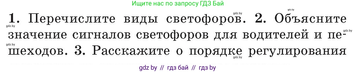 Обж, 5-6 класс Учебник, автор: Фатин Сергей Брониславович, издательство Адукацыя i выхаванне, Минск, красного цвета, страница 91, номер 2, Условие