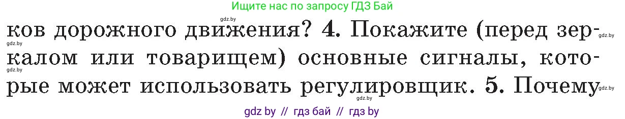 Обж, 5-6 класс Учебник, автор: Фатин Сергей Брониславович, издательство Адукацыя i выхаванне, Минск, красного цвета, страница 94, номер 4, Условие