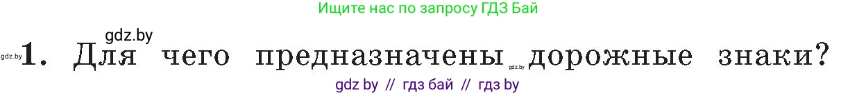 Обж, 5-6 класс Учебник, автор: Фатин Сергей Брониславович, издательство Адукацыя i выхаванне, Минск, красного цвета, страница 102, номер 1, Условие