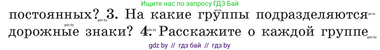 Обж, 5-6 класс Учебник, автор: Фатин Сергей Брониславович, издательство Адукацыя i выхаванне, Минск, красного цвета, страница 102, номер 3, Условие