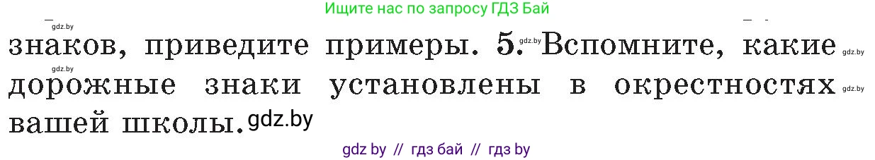 Обж, 5-6 класс Учебник, автор: Фатин Сергей Брониславович, издательство Адукацыя i выхаванне, Минск, красного цвета, страница 102, номер 5, Условие