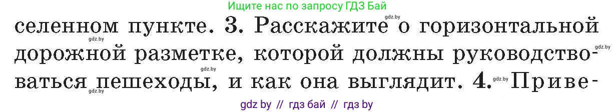 Обж, 5-6 класс Учебник, автор: Фатин Сергей Брониславович, издательство Адукацыя i выхаванне, Минск, красного цвета, страница 104, номер 3, Условие