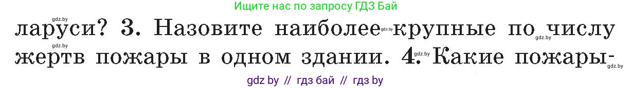 Обж, 5-6 класс Учебник, автор: Фатин Сергей Брониславович, издательство Адукацыя i выхаванне, Минск, красного цвета, страница 108, номер 3, Условие