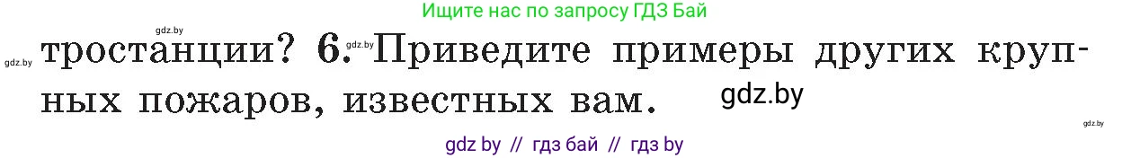 Обж, 5-6 класс Учебник, автор: Фатин Сергей Брониславович, издательство Адукацыя i выхаванне, Минск, красного цвета, страница 109, номер 6, Условие