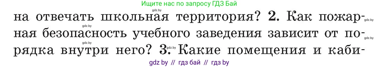 Обж, 5-6 класс Учебник, автор: Фатин Сергей Брониславович, издательство Адукацыя i выхаванне, Минск, красного цвета, страница 115, номер 2, Условие